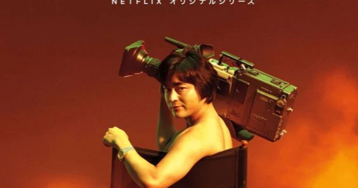 The Naked Director - Saison 1