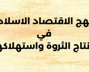 كتب في الاقتصاد الإسلامي ستغيّر نظرتك للمال والاستثمار نهائيًا