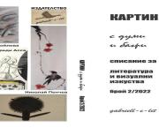 ПРЕВОДАЧЪТ ПРЕДСТАВЯ:Иванка Попова-Велева представя две новели на Иан Менс