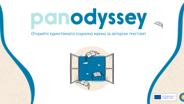 Panodyssey, европейската социалната медия, посветена на творческото писане, очаква своите български потребители