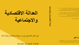 أفضل كتب الاقتصاد الإسلامي الإلكترونية – مؤلفات الدكتور أحمد لسان الحق
