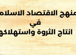 لماذا يُفضل المستثمرون الصناديق الإسلامية؟ | استثمار أخلاقي ومستدام