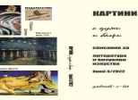ДВЕ ПРЕМИЕРИ – ДВА ПРАЗНИКА НА ПОЕЗИЯТА