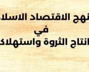 لماذا يُفضل المستثمرون الصناديق الإسلامية؟ | استثمار أخلاقي ومستدام