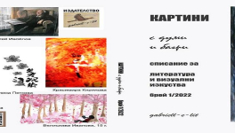 НЕСТИНАРСКО - стихотворение на Виолета Солникова