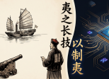 Il pensiero di Wèi Yuán (魏源) e la traiettoria economica della Cina moderna