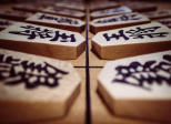 Shōgi, les échecs japonais