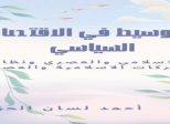 شراء كتب الاقتصاد الإسلامي المعاصر | أفضل مرجع أكاديمي للباحثين والطلاب