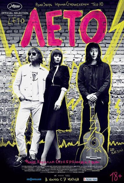 LETO : Rock’n popov