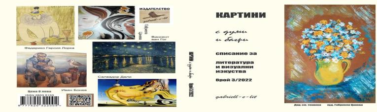 Paintings with words and colors - a magazine of literature and visual arts - 3/2022 (16)