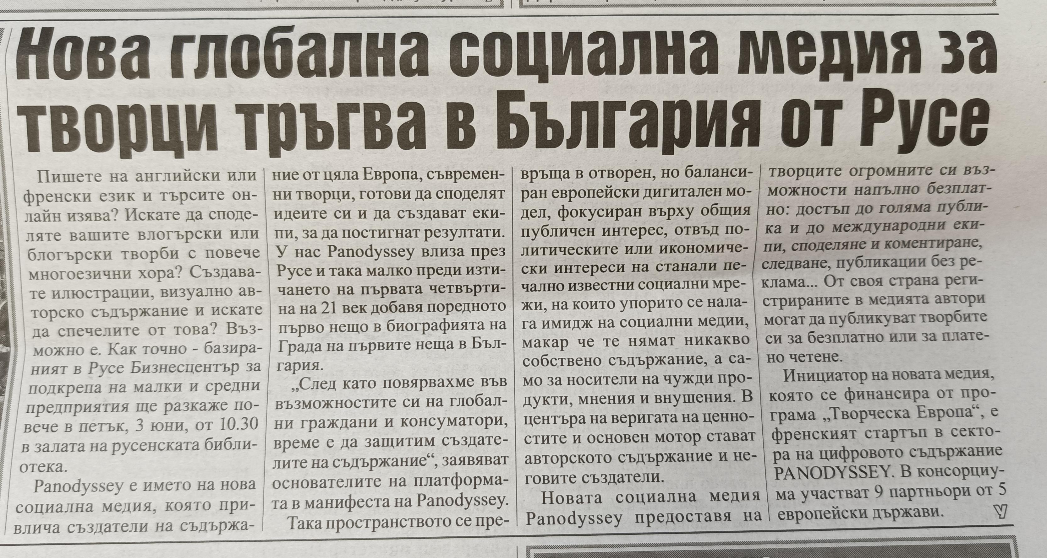 CREA и Panodyssey в България