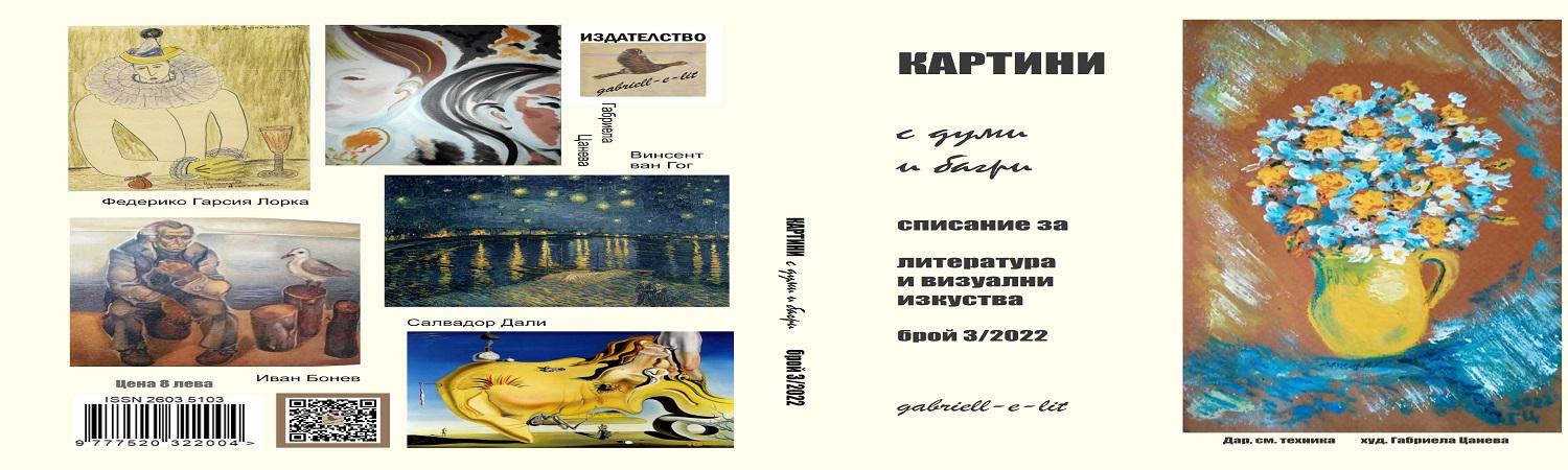 Paintings with words and colors - a magazine of literature and visual arts - 3/2022 (16)